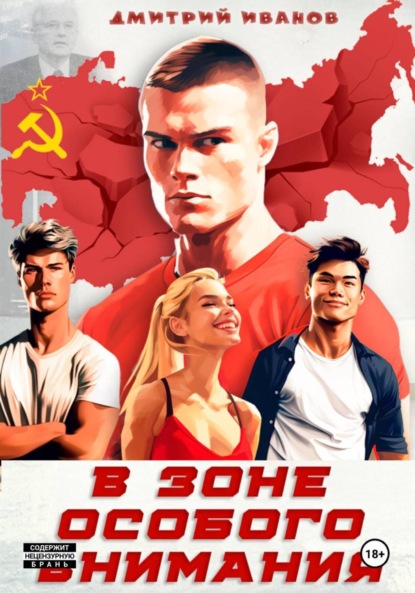 Скачать книгу В зоне особого внимания