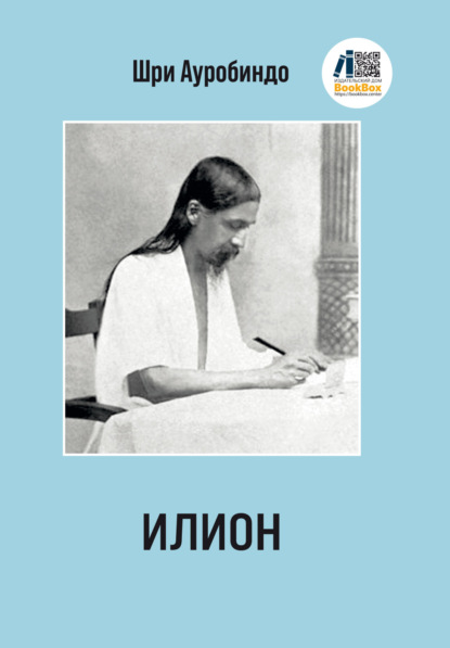 Скачать книгу Илион