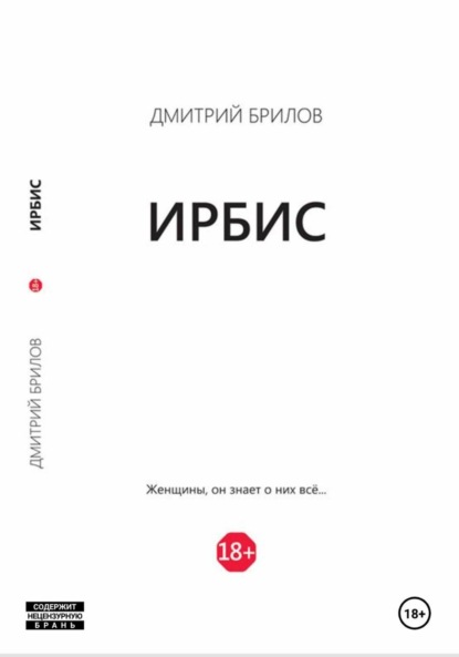 Скачать книгу Ирбис
