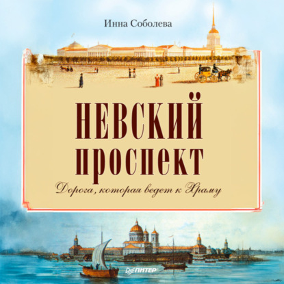Скачать книгу Невский проспект