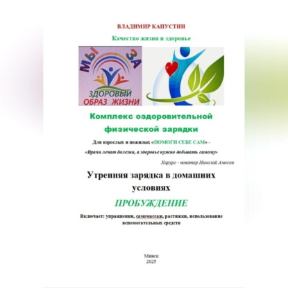 Скачать книгу Комплекс оздоровительной физической зарядки