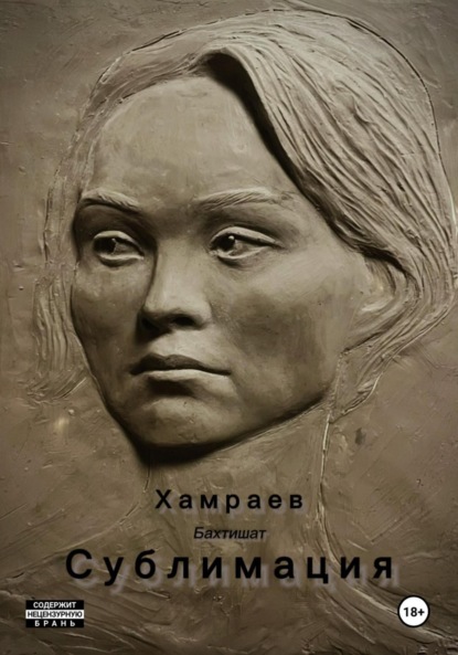 Скачать книгу Сублимация