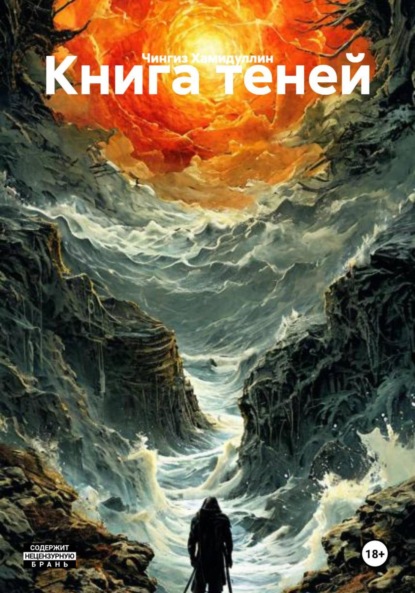 Скачать книгу Книга теней