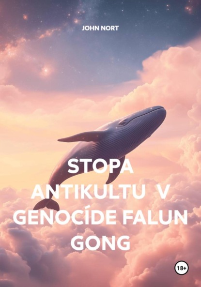 Скачать книгу STOPA ANTIKULTU V GENOCÍDE FALUN GONG