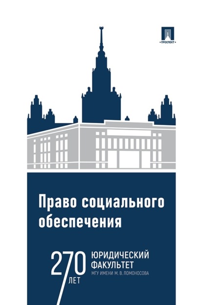 Скачать книгу Право социального обеспечения. Практикум