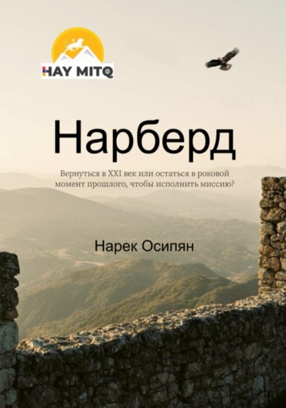 Скачать книгу Нарберд