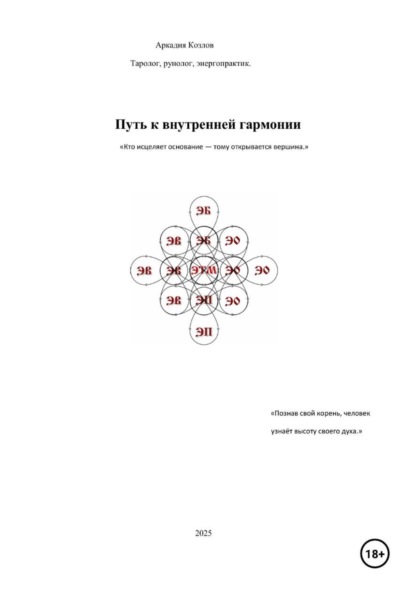 Скачать книгу Путь к внутренней гармонии