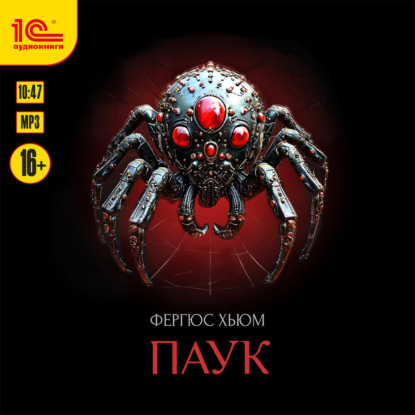 Скачать книгу Паук