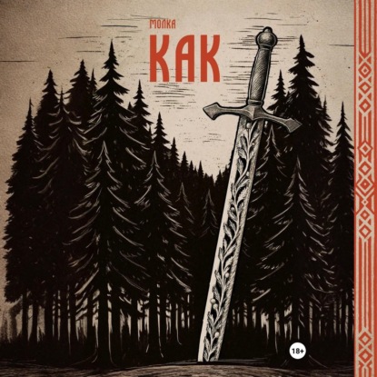 Скачать книгу Как