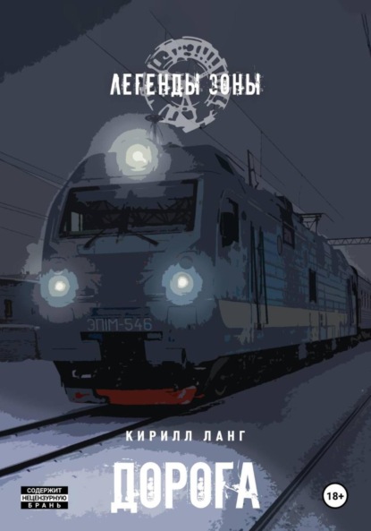 Скачать книгу Дорога