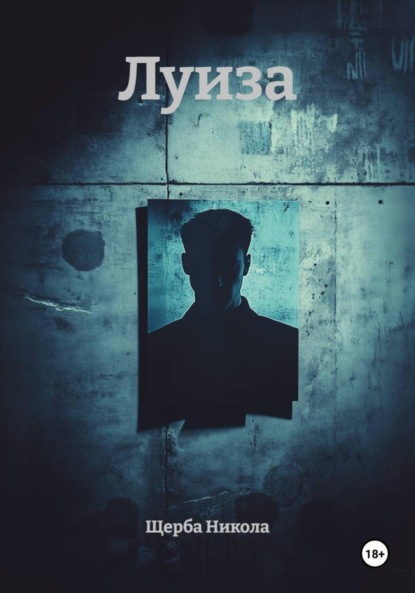 Скачать книгу Луиза