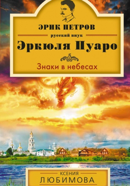 Скачать книгу Знаки в небесах