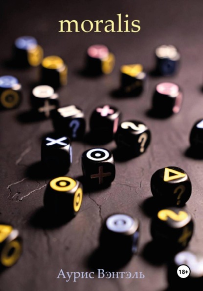 Скачать книгу moralis