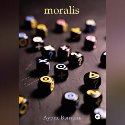 Скачать книгу moralis