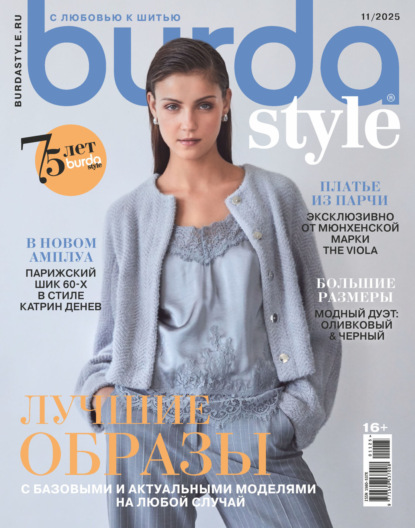 Скачать книгу Burda №11/2025