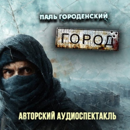 Скачать книгу ГОРОД