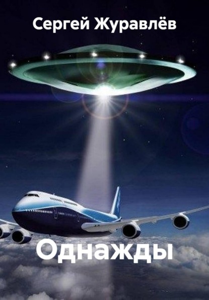 Скачать книгу Однажды