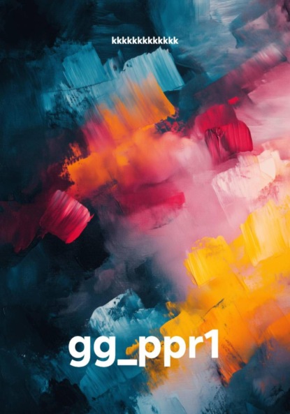 Скачать книгу gg_ppr1