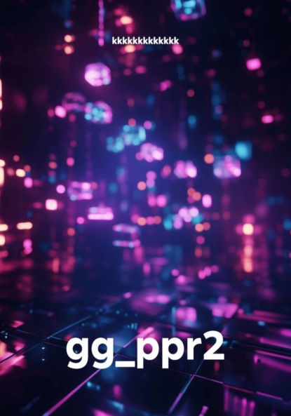 Скачать книгу gg_ppr2