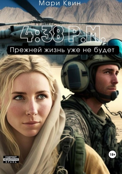 Скачать книгу 4:38 p.m.