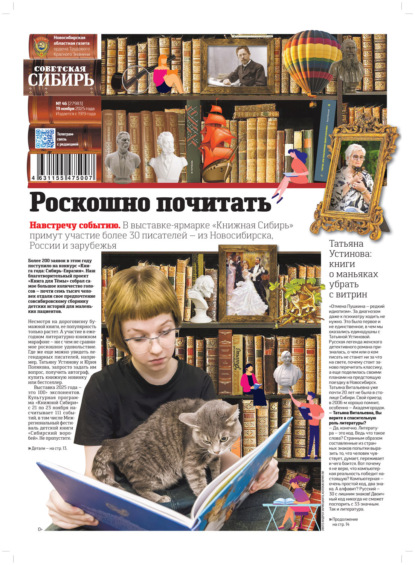 Скачать книгу Газета «Советская Сибирь» №46 (27983) от 19.11.2025