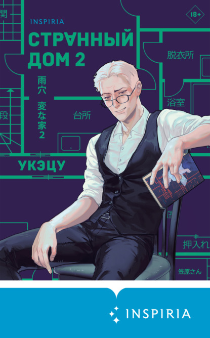 Скачать книгу Странный дом 2