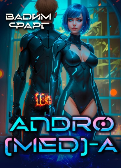 Скачать книгу Andro(MED)-A 1.1