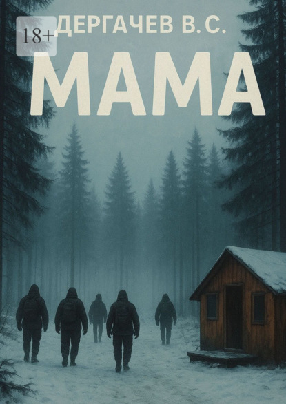 Скачать книгу Мама