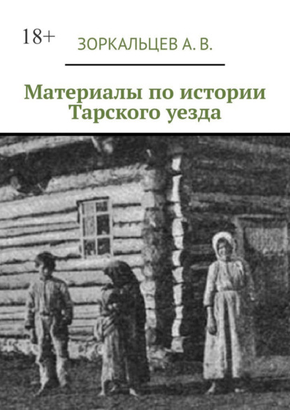 Скачать книгу Материалы по истории Тарского уезда