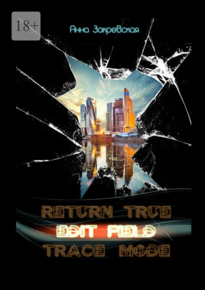 Скачать книгу Edit_field