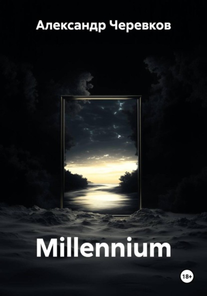Скачать книгу Millennium