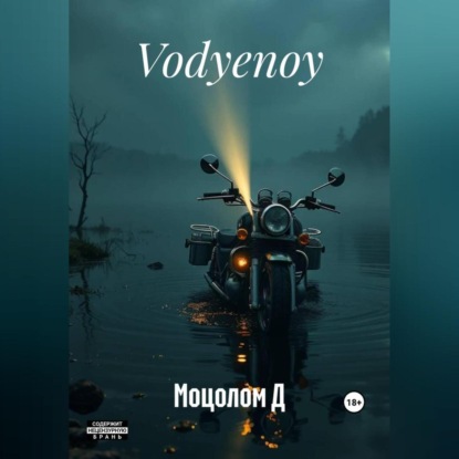 Vodyenoy