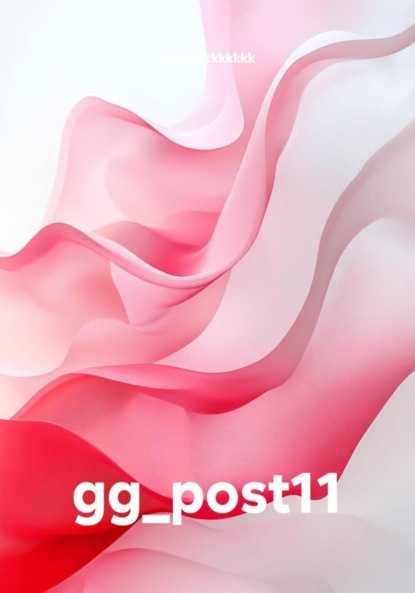 Скачать книгу gg_post11
