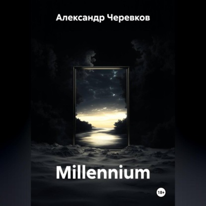 Скачать книгу Millennium