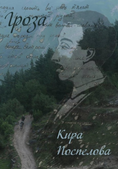 Скачать книгу Гроза