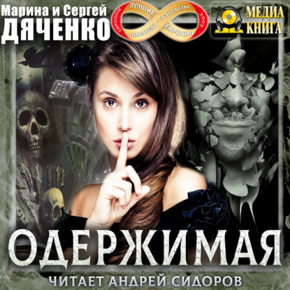 Скачать книгу Одержимая