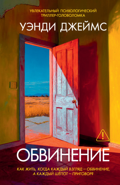 Скачать книгу Обвинение