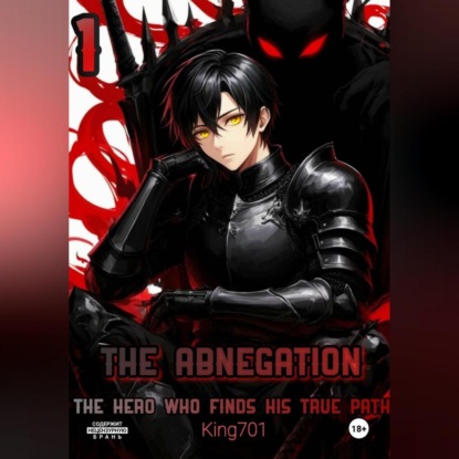 Скачать книгу Отречённый. Тьма и Хаос