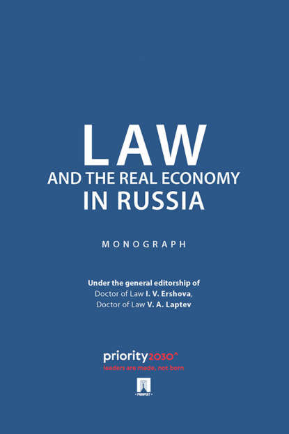 Скачать книгу Law and the Real Economy in Russia. Monograph