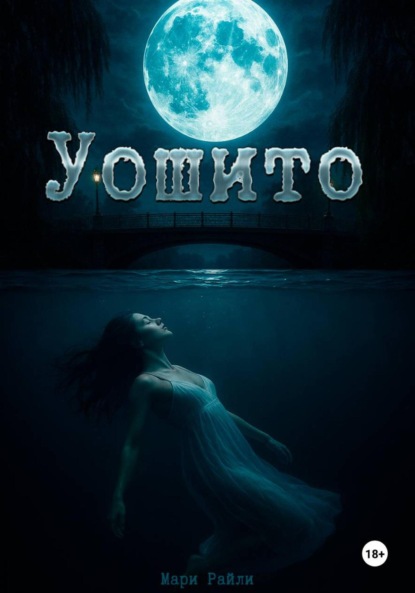 Скачать книгу Уошито