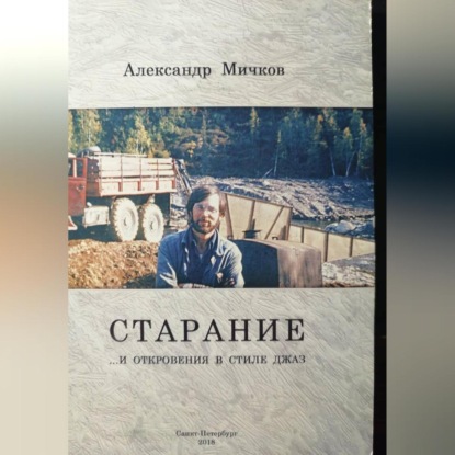 Скачать книгу Старание