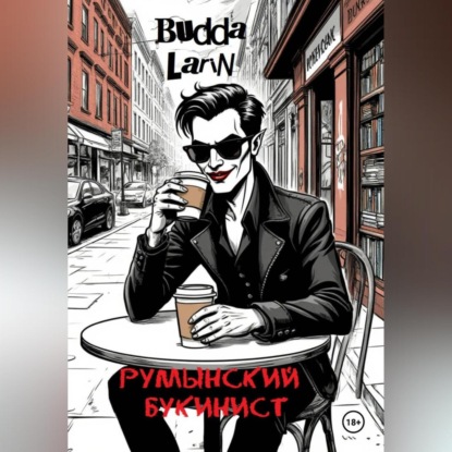 Скачать книгу Румынский букинист