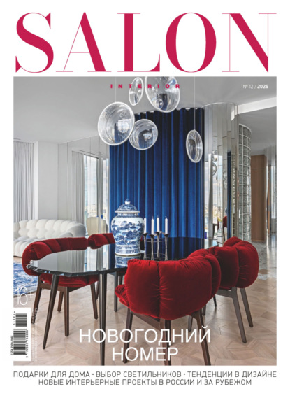 Скачать книгу SALON-interior №12/2025