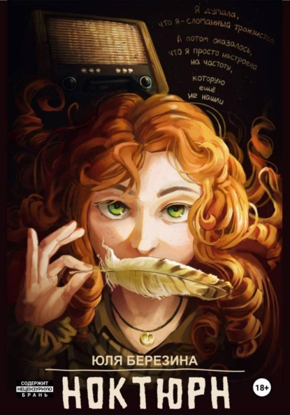 Скачать книгу Ноктюрн