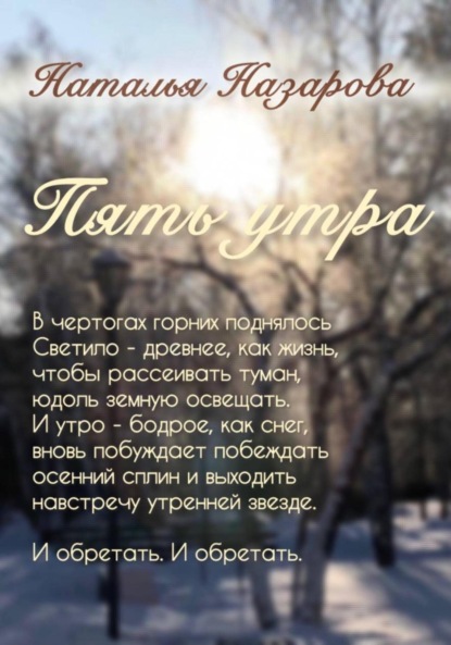 Скачать книгу Пять утра