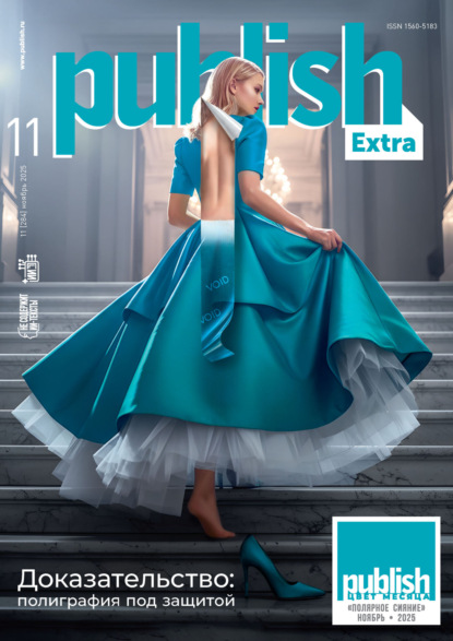 Скачать книгу Журнал Publish №11/2025