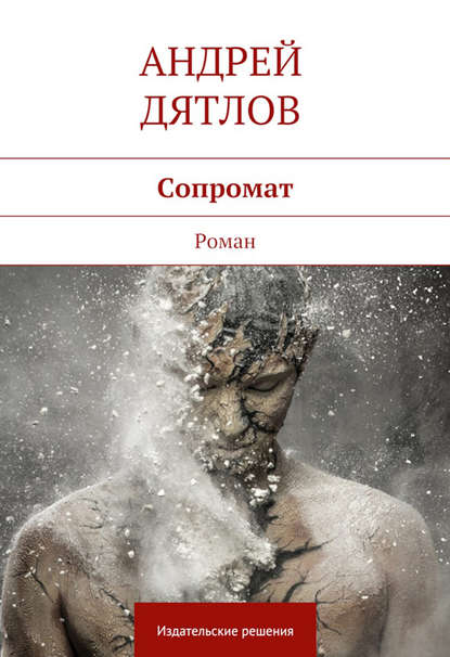 Скачать книгу Сопромат