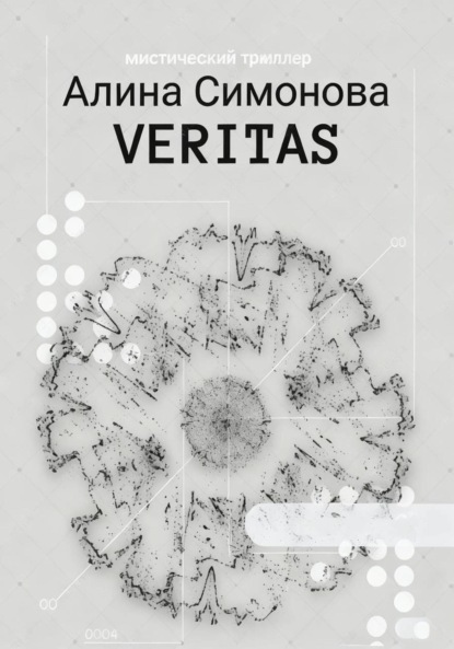 Veritas