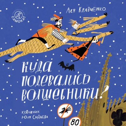 Куда подевались волшебники?