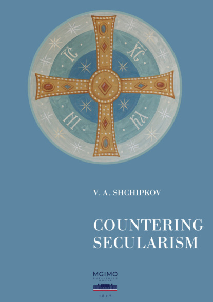 Скачать книгу Countering Secularism / Против секуляризма